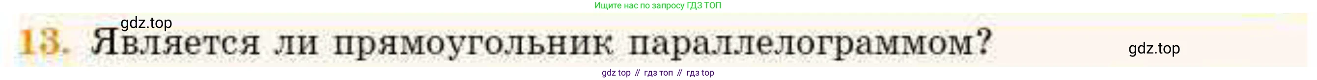 ГДЗ Геометрия, 8 класс Учебник, авторы: Смирнов Владимир Алексеевич, Туяков Есенкельды Алыбаевич, издательство Мектеп, Алматы, 2018, страница 26, номер 13, Условие