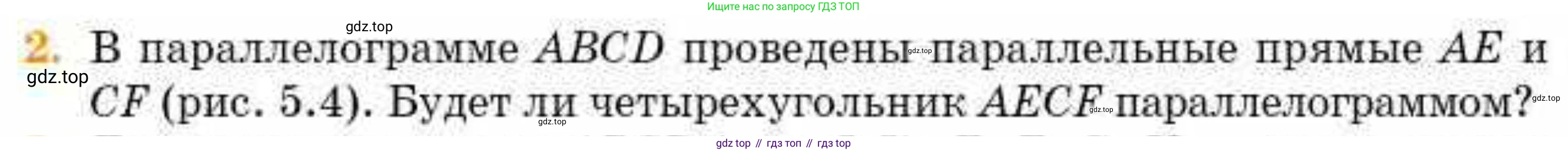 ГДЗ Геометрия, 8 класс Учебник, авторы: Смирнов Владимир Алексеевич, Туяков Есенкельды Алыбаевич, издательство Мектеп, Алматы, 2018, страница 24, номер 2, Условие