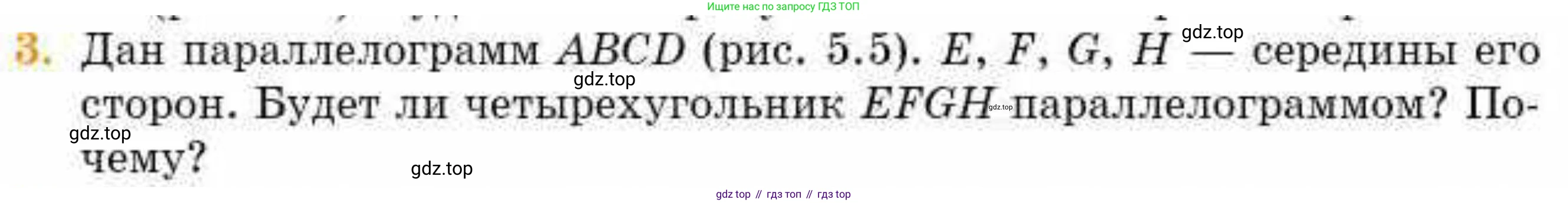 ГДЗ Геометрия, 8 класс Учебник, авторы: Смирнов Владимир Алексеевич, Туяков Есенкельды Алыбаевич, издательство Мектеп, Алматы, 2018, страница 24, номер 3, Условие