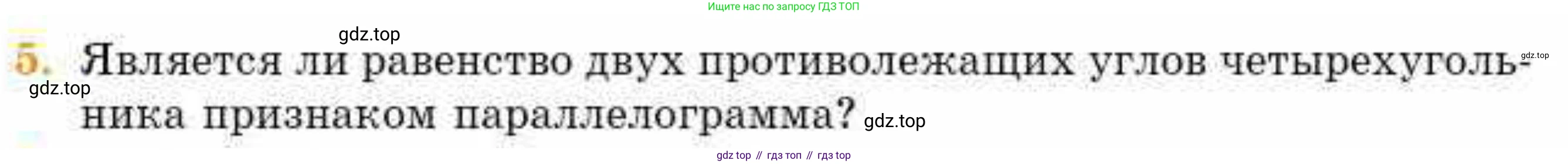 ГДЗ Геометрия, 8 класс Учебник, авторы: Смирнов Владимир Алексеевич, Туяков Есенкельды Алыбаевич, издательство Мектеп, Алматы, 2018, страница 25, номер 5, Условие