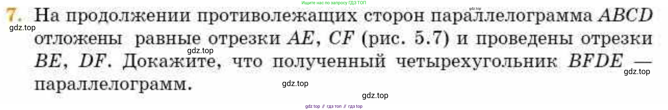 ГДЗ Геометрия, 8 класс Учебник, авторы: Смирнов Владимир Алексеевич, Туяков Есенкельды Алыбаевич, издательство Мектеп, Алматы, 2018, страница 25, номер 7, Условие