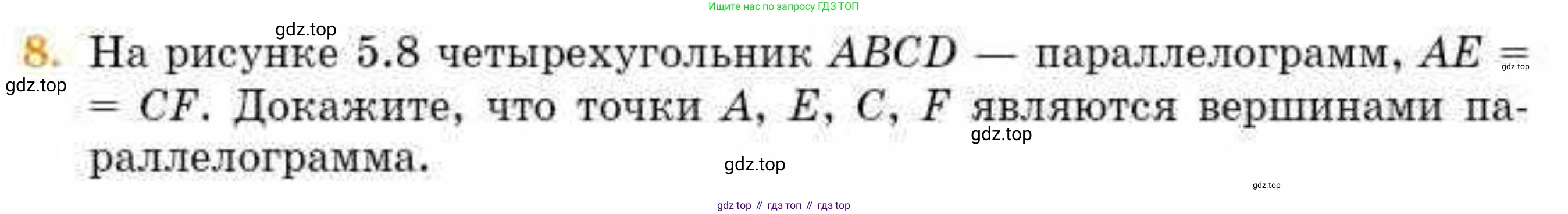 ГДЗ Геометрия, 8 класс Учебник, авторы: Смирнов Владимир Алексеевич, Туяков Есенкельды Алыбаевич, издательство Мектеп, Алматы, 2018, страница 25, номер 8, Условие