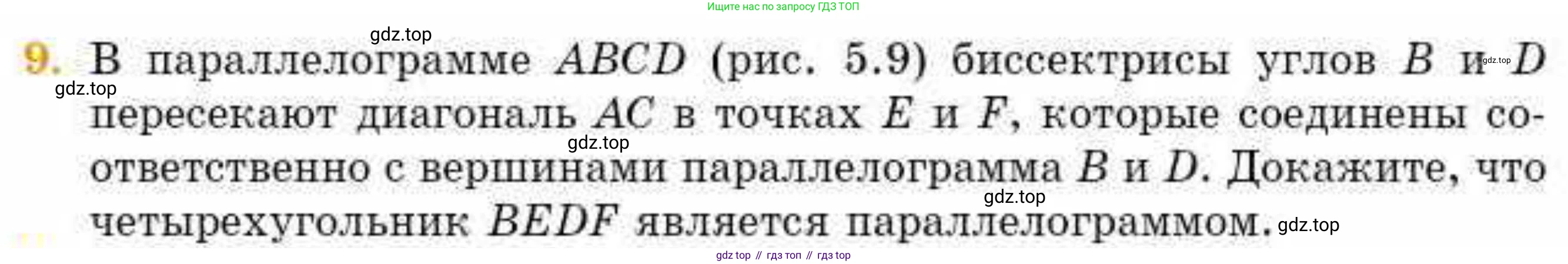ГДЗ Геометрия, 8 класс Учебник, авторы: Смирнов Владимир Алексеевич, Туяков Есенкельды Алыбаевич, издательство Мектеп, Алматы, 2018, страница 25, номер 9, Условие