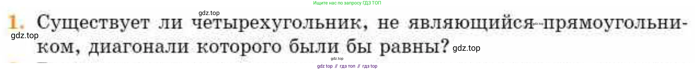 ГДЗ Геометрия, 8 класс Учебник, авторы: Смирнов Владимир Алексеевич, Туяков Есенкельды Алыбаевич, издательство Мектеп, Алматы, 2018, страница 27, номер 1, Условие