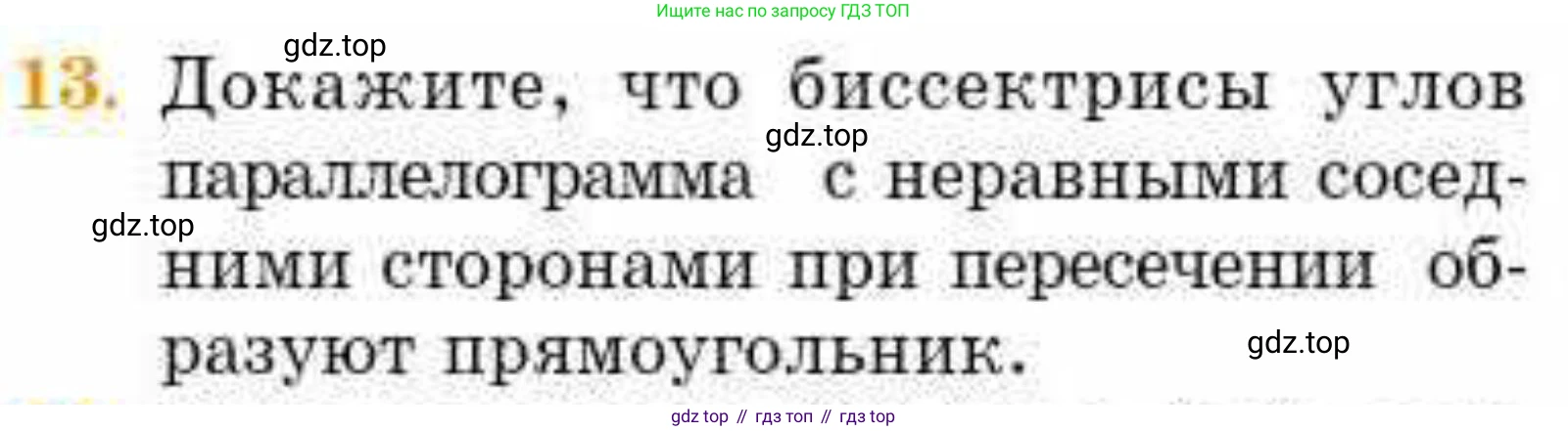 ГДЗ Геометрия, 8 класс Учебник, авторы: Смирнов Владимир Алексеевич, Туяков Есенкельды Алыбаевич, издательство Мектеп, Алматы, 2018, страница 29, номер 13, Условие