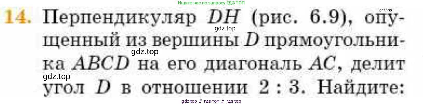 ГДЗ Геометрия, 8 класс Учебник, авторы: Смирнов Владимир Алексеевич, Туяков Есенкельды Алыбаевич, издательство Мектеп, Алматы, 2018, страница 29, номер 14, Условие
