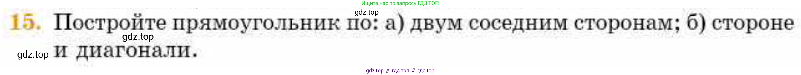 ГДЗ Геометрия, 8 класс Учебник, авторы: Смирнов Владимир Алексеевич, Туяков Есенкельды Алыбаевич, издательство Мектеп, Алматы, 2018, страница 29, номер 15, Условие