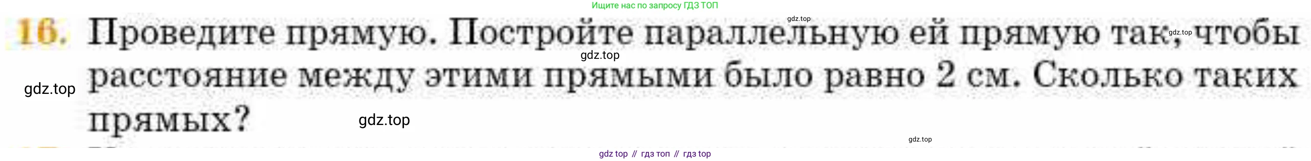 ГДЗ Геометрия, 8 класс Учебник, авторы: Смирнов Владимир Алексеевич, Туяков Есенкельды Алыбаевич, издательство Мектеп, Алматы, 2018, страница 29, номер 16, Условие