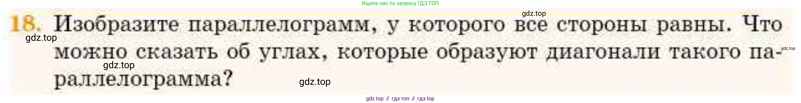 ГДЗ Геометрия, 8 класс Учебник, авторы: Смирнов Владимир Алексеевич, Туяков Есенкельды Алыбаевич, издательство Мектеп, Алматы, 2018, страница 29, номер 18, Условие