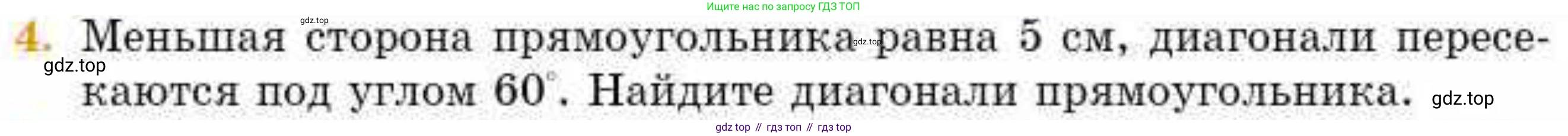 ГДЗ Геометрия, 8 класс Учебник, авторы: Смирнов Владимир Алексеевич, Туяков Есенкельды Алыбаевич, издательство Мектеп, Алматы, 2018, страница 28, номер 4, Условие