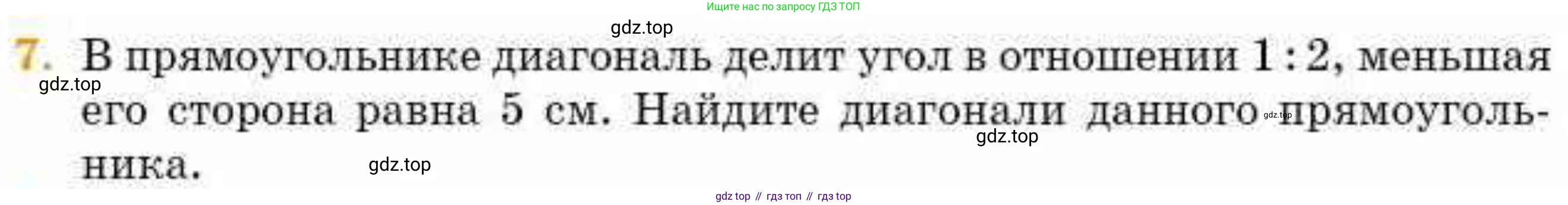 ГДЗ Геометрия, 8 класс Учебник, авторы: Смирнов Владимир Алексеевич, Туяков Есенкельды Алыбаевич, издательство Мектеп, Алматы, 2018, страница 28, номер 7, Условие