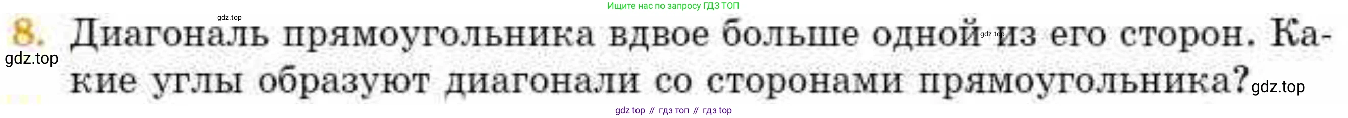 ГДЗ Геометрия, 8 класс Учебник, авторы: Смирнов Владимир Алексеевич, Туяков Есенкельды Алыбаевич, издательство Мектеп, Алматы, 2018, страница 28, номер 8, Условие