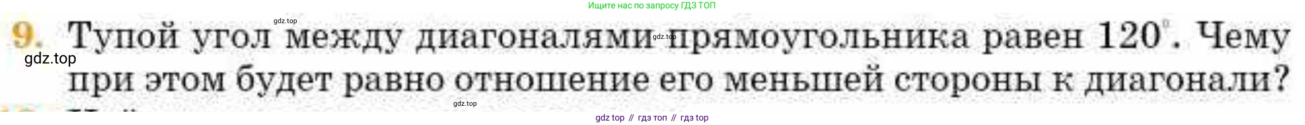 ГДЗ Геометрия, 8 класс Учебник, авторы: Смирнов Владимир Алексеевич, Туяков Есенкельды Алыбаевич, издательство Мектеп, Алматы, 2018, страница 28, номер 9, Условие