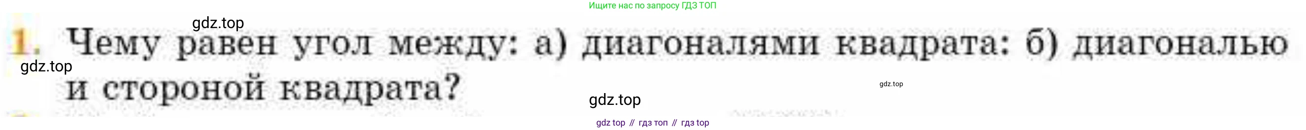 ГДЗ Геометрия, 8 класс Учебник, авторы: Смирнов Владимир Алексеевич, Туяков Есенкельды Алыбаевич, издательство Мектеп, Алматы, 2018, страница 31, номер 1, Условие