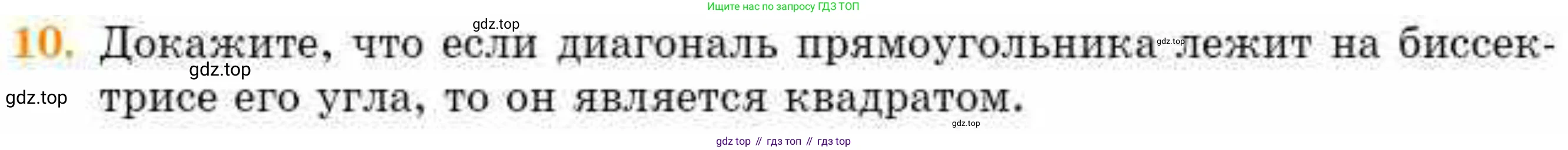 ГДЗ Геометрия, 8 класс Учебник, авторы: Смирнов Владимир Алексеевич, Туяков Есенкельды Алыбаевич, издательство Мектеп, Алматы, 2018, страница 32, номер 10, Условие