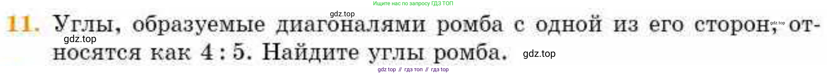 ГДЗ Геометрия, 8 класс Учебник, авторы: Смирнов Владимир Алексеевич, Туяков Есенкельды Алыбаевич, издательство Мектеп, Алматы, 2018, страница 32, номер 11, Условие