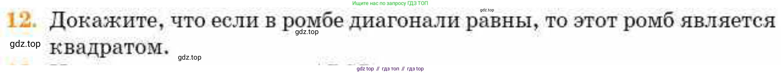 ГДЗ Геометрия, 8 класс Учебник, авторы: Смирнов Владимир Алексеевич, Туяков Есенкельды Алыбаевич, издательство Мектеп, Алматы, 2018, страница 32, номер 12, Условие