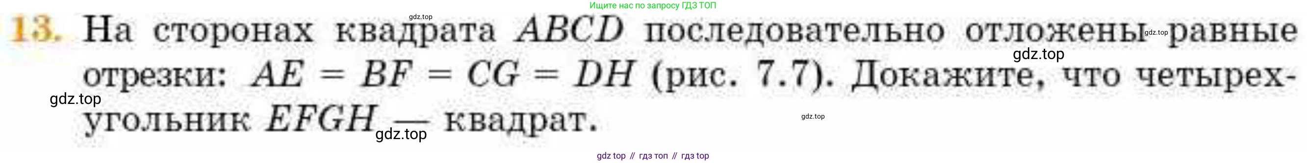 ГДЗ Геометрия, 8 класс Учебник, авторы: Смирнов Владимир Алексеевич, Туяков Есенкельды Алыбаевич, издательство Мектеп, Алматы, 2018, страница 32, номер 13, Условие