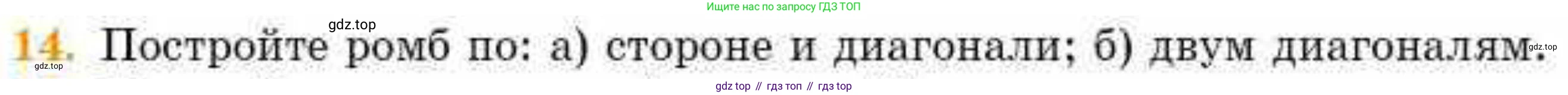 ГДЗ Геометрия, 8 класс Учебник, авторы: Смирнов Владимир Алексеевич, Туяков Есенкельды Алыбаевич, издательство Мектеп, Алматы, 2018, страница 32, номер 14, Условие