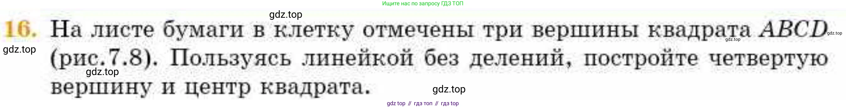 ГДЗ Геометрия, 8 класс Учебник, авторы: Смирнов Владимир Алексеевич, Туяков Есенкельды Алыбаевич, издательство Мектеп, Алматы, 2018, страница 33, номер 16, Условие