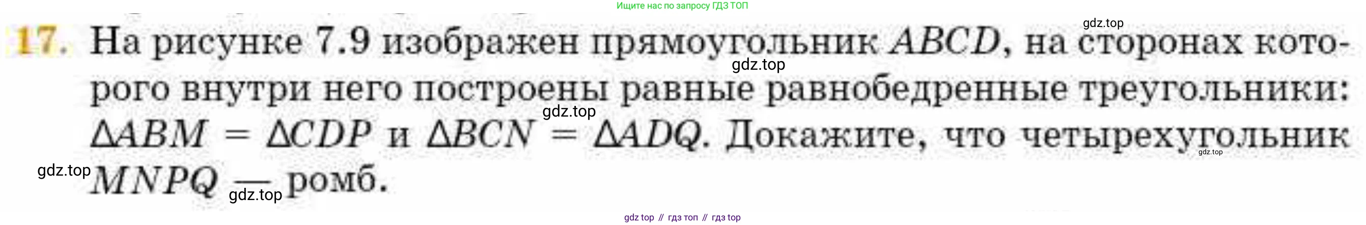 ГДЗ Геометрия, 8 класс Учебник, авторы: Смирнов Владимир Алексеевич, Туяков Есенкельды Алыбаевич, издательство Мектеп, Алматы, 2018, страница 33, номер 17, Условие