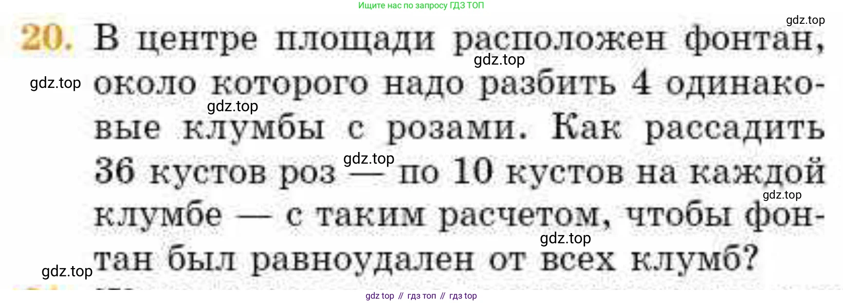 ГДЗ Геометрия, 8 класс Учебник, авторы: Смирнов Владимир Алексеевич, Туяков Есенкельды Алыбаевич, издательство Мектеп, Алматы, 2018, страница 33, номер 20, Условие