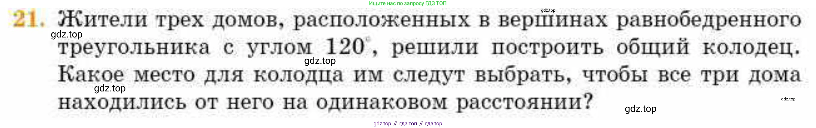 ГДЗ Геометрия, 8 класс Учебник, авторы: Смирнов Владимир Алексеевич, Туяков Есенкельды Алыбаевич, издательство Мектеп, Алматы, 2018, страница 33, номер 21, Условие
