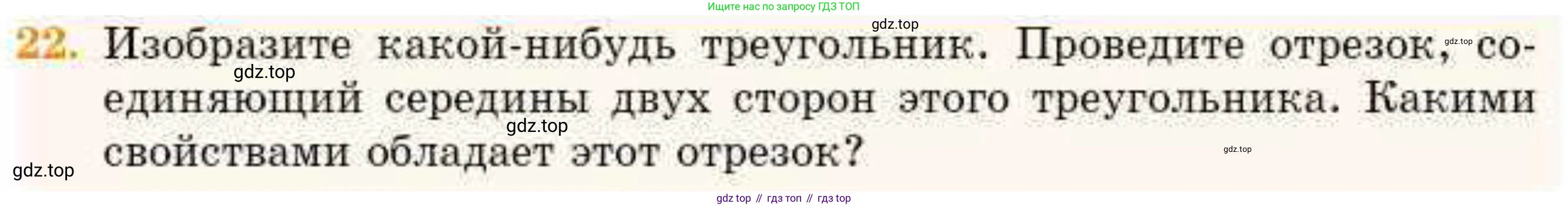 ГДЗ Геометрия, 8 класс Учебник, авторы: Смирнов Владимир Алексеевич, Туяков Есенкельды Алыбаевич, издательство Мектеп, Алматы, 2018, страница 33, номер 22, Условие