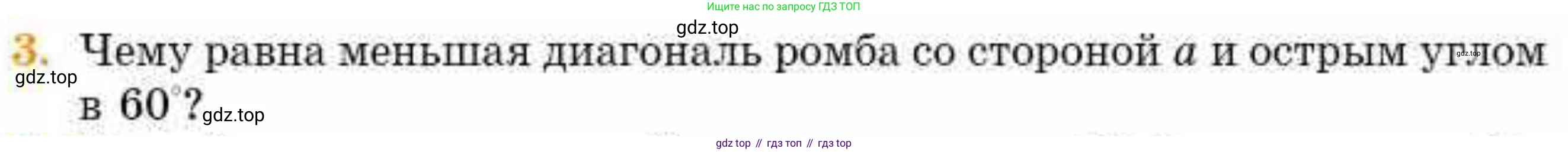 ГДЗ Геометрия, 8 класс Учебник, авторы: Смирнов Владимир Алексеевич, Туяков Есенкельды Алыбаевич, издательство Мектеп, Алматы, 2018, страница 31, номер 3, Условие