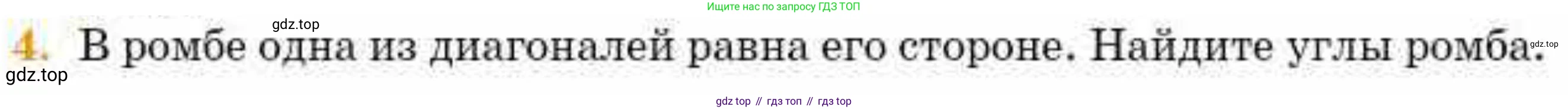 ГДЗ Геометрия, 8 класс Учебник, авторы: Смирнов Владимир Алексеевич, Туяков Есенкельды Алыбаевич, издательство Мектеп, Алматы, 2018, страница 31, номер 4, Условие