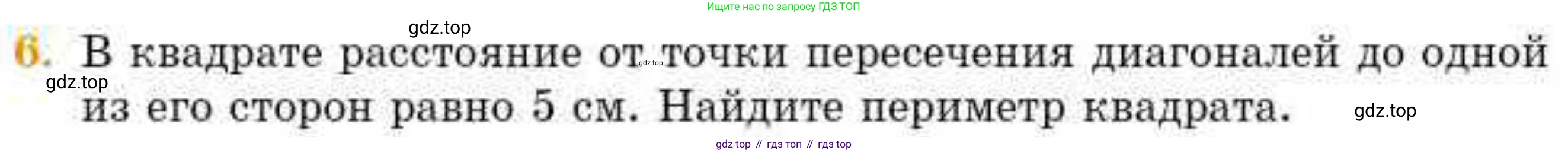 ГДЗ Геометрия, 8 класс Учебник, авторы: Смирнов Владимир Алексеевич, Туяков Есенкельды Алыбаевич, издательство Мектеп, Алматы, 2018, страница 32, номер 6, Условие