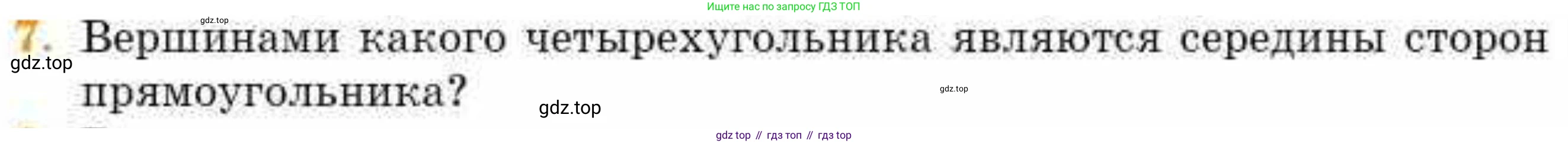 ГДЗ Геометрия, 8 класс Учебник, авторы: Смирнов Владимир Алексеевич, Туяков Есенкельды Алыбаевич, издательство Мектеп, Алматы, 2018, страница 32, номер 7, Условие