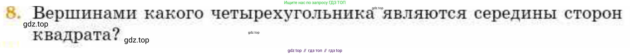 ГДЗ Геометрия, 8 класс Учебник, авторы: Смирнов Владимир Алексеевич, Туяков Есенкельды Алыбаевич, издательство Мектеп, Алматы, 2018, страница 32, номер 8, Условие