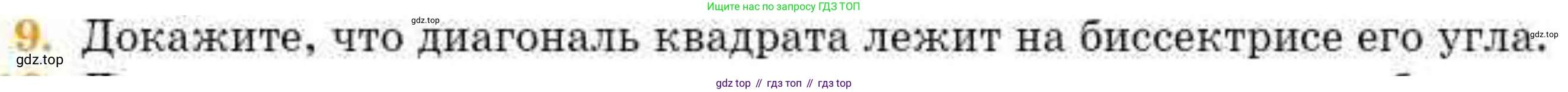 ГДЗ Геометрия, 8 класс Учебник, авторы: Смирнов Владимир Алексеевич, Туяков Есенкельды Алыбаевич, издательство Мектеп, Алматы, 2018, страница 32, номер 9, Условие