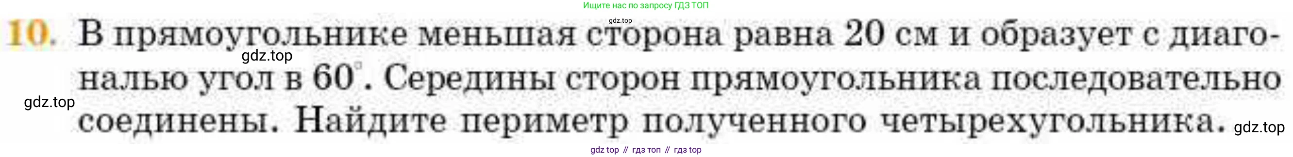 ГДЗ Геометрия, 8 класс Учебник, авторы: Смирнов Владимир Алексеевич, Туяков Есенкельды Алыбаевич, издательство Мектеп, Алматы, 2018, страница 35, номер 10, Условие