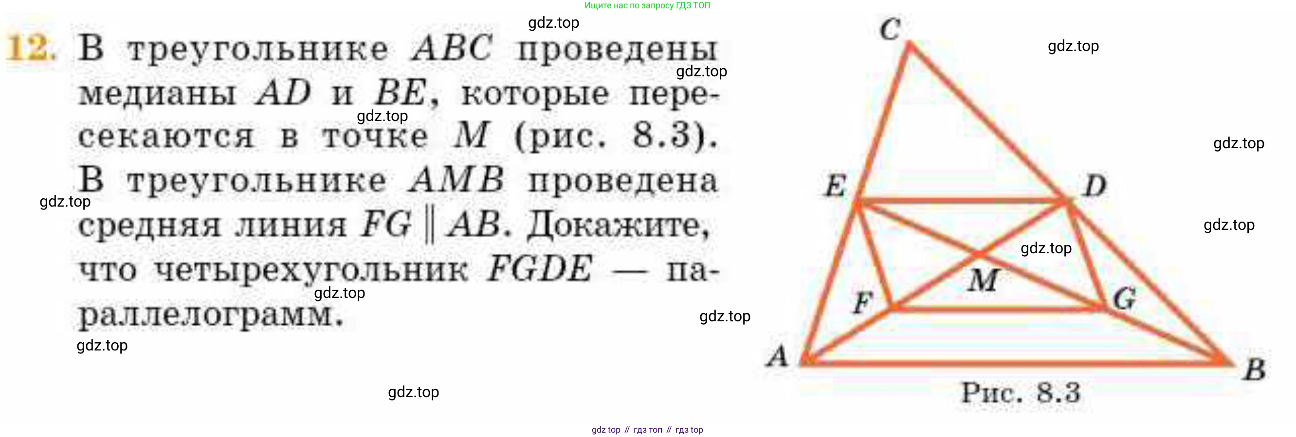 ГДЗ Геометрия, 8 класс Учебник, авторы: Смирнов Владимир Алексеевич, Туяков Есенкельды Алыбаевич, издательство Мектеп, Алматы, 2018, страница 35, номер 12, Условие