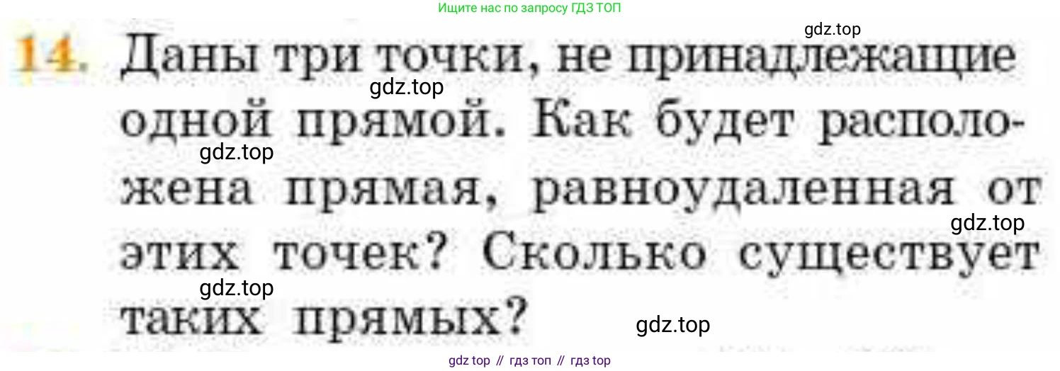 ГДЗ Геометрия, 8 класс Учебник, авторы: Смирнов Владимир Алексеевич, Туяков Есенкельды Алыбаевич, издательство Мектеп, Алматы, 2018, страница 36, номер 14, Условие