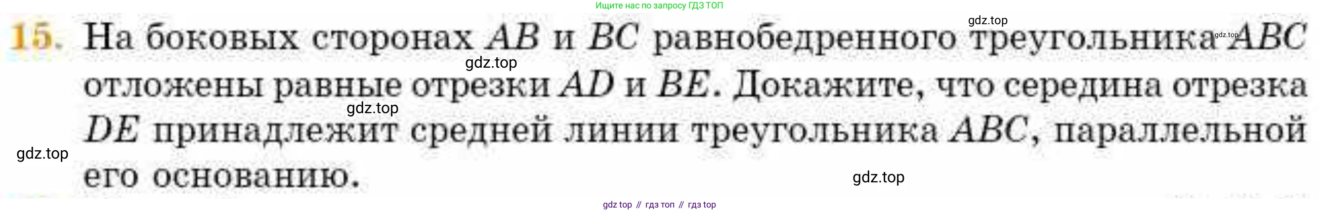 ГДЗ Геометрия, 8 класс Учебник, авторы: Смирнов Владимир Алексеевич, Туяков Есенкельды Алыбаевич, издательство Мектеп, Алматы, 2018, страница 36, номер 15, Условие