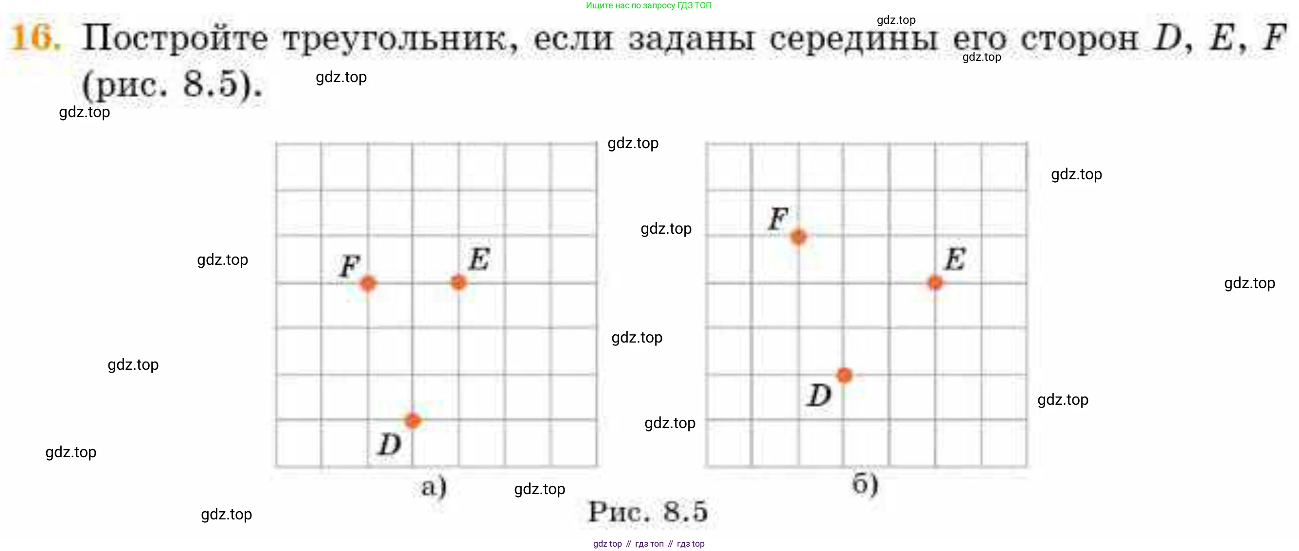 ГДЗ Геометрия, 8 класс Учебник, авторы: Смирнов Владимир Алексеевич, Туяков Есенкельды Алыбаевич, издательство Мектеп, Алматы, 2018, страница 36, номер 16, Условие