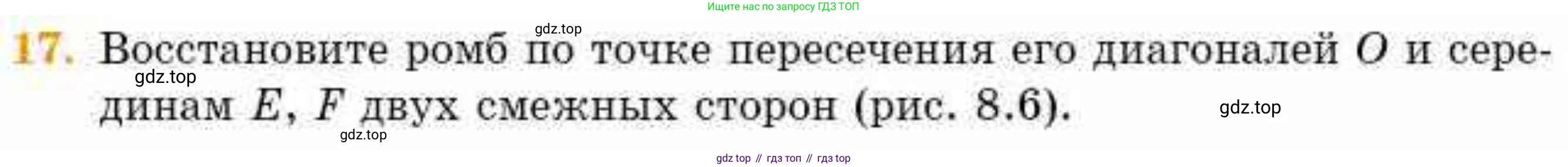 ГДЗ Геометрия, 8 класс Учебник, авторы: Смирнов Владимир Алексеевич, Туяков Есенкельды Алыбаевич, издательство Мектеп, Алматы, 2018, страница 36, номер 17, Условие