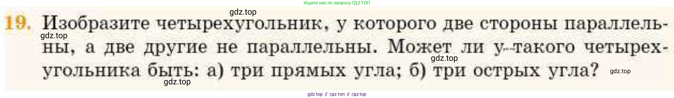 ГДЗ Геометрия, 8 класс Учебник, авторы: Смирнов Владимир Алексеевич, Туяков Есенкельды Алыбаевич, издательство Мектеп, Алматы, 2018, страница 37, номер 19, Условие