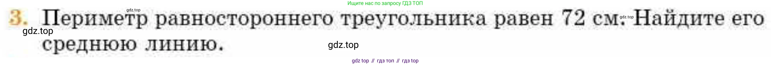 ГДЗ Геометрия, 8 класс Учебник, авторы: Смирнов Владимир Алексеевич, Туяков Есенкельды Алыбаевич, издательство Мектеп, Алматы, 2018, страница 35, номер 3, Условие
