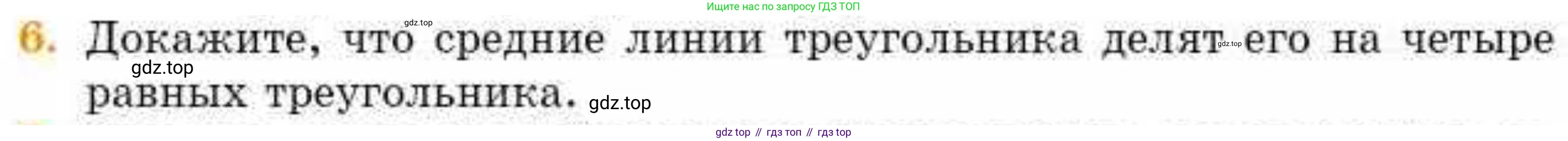 ГДЗ Геометрия, 8 класс Учебник, авторы: Смирнов Владимир Алексеевич, Туяков Есенкельды Алыбаевич, издательство Мектеп, Алматы, 2018, страница 35, номер 6, Условие