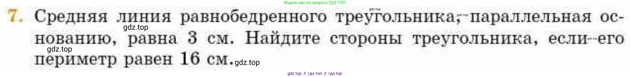 ГДЗ Геометрия, 8 класс Учебник, авторы: Смирнов Владимир Алексеевич, Туяков Есенкельды Алыбаевич, издательство Мектеп, Алматы, 2018, страница 35, номер 7, Условие
