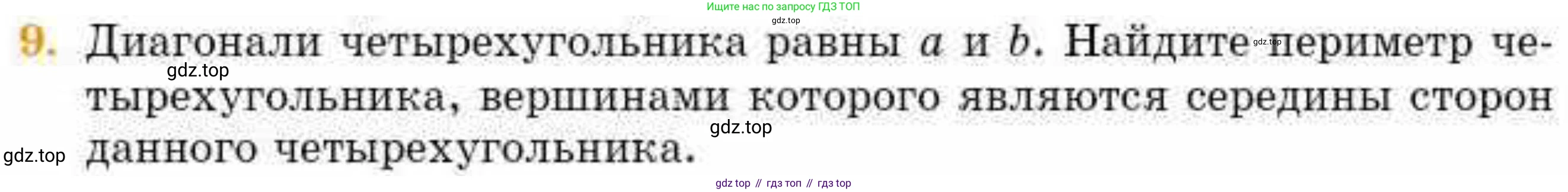 ГДЗ Геометрия, 8 класс Учебник, авторы: Смирнов Владимир Алексеевич, Туяков Есенкельды Алыбаевич, издательство Мектеп, Алматы, 2018, страница 35, номер 9, Условие