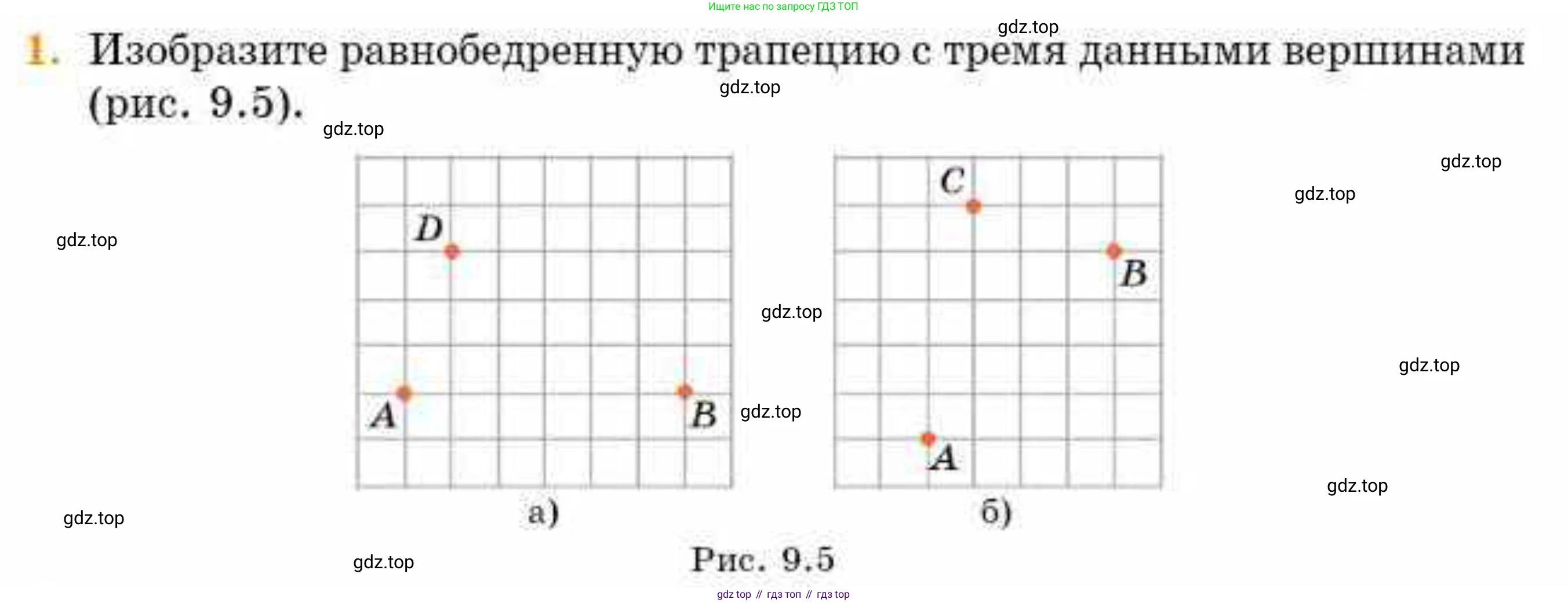 ГДЗ Геометрия, 8 класс Учебник, авторы: Смирнов Владимир Алексеевич, Туяков Есенкельды Алыбаевич, издательство Мектеп, Алматы, 2018, страница 38, номер 1, Условие