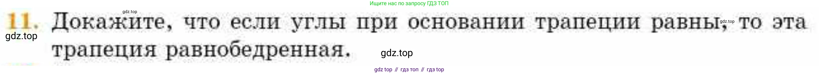 ГДЗ Геометрия, 8 класс Учебник, авторы: Смирнов Владимир Алексеевич, Туяков Есенкельды Алыбаевич, издательство Мектеп, Алматы, 2018, страница 39, номер 11, Условие
