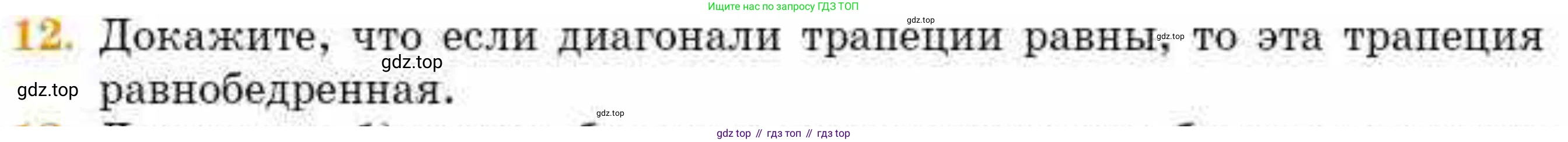 ГДЗ Геометрия, 8 класс Учебник, авторы: Смирнов Владимир Алексеевич, Туяков Есенкельды Алыбаевич, издательство Мектеп, Алматы, 2018, страница 39, номер 12, Условие