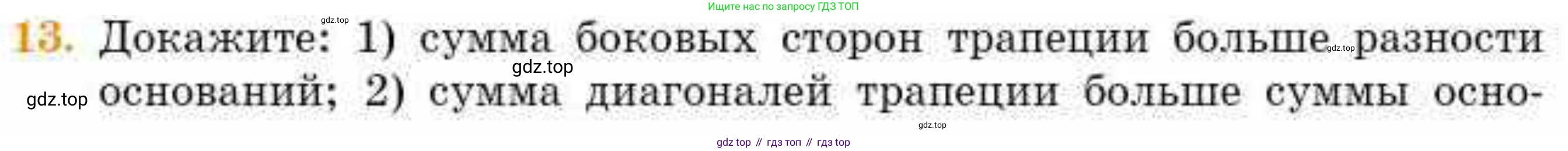 ГДЗ Геометрия, 8 класс Учебник, авторы: Смирнов Владимир Алексеевич, Туяков Есенкельды Алыбаевич, издательство Мектеп, Алматы, 2018, страница 39, номер 13, Условие