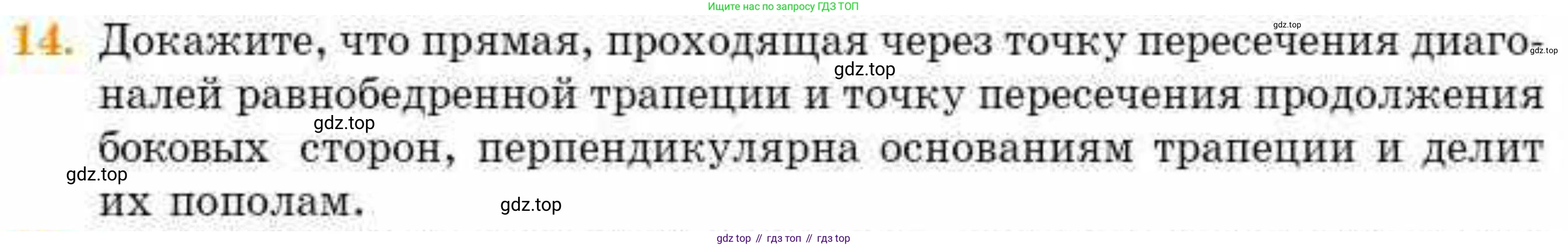 ГДЗ Геометрия, 8 класс Учебник, авторы: Смирнов Владимир Алексеевич, Туяков Есенкельды Алыбаевич, издательство Мектеп, Алматы, 2018, страница 40, номер 14, Условие